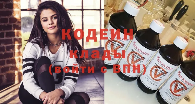 Кодеин Purple Drank  Советская Гавань 