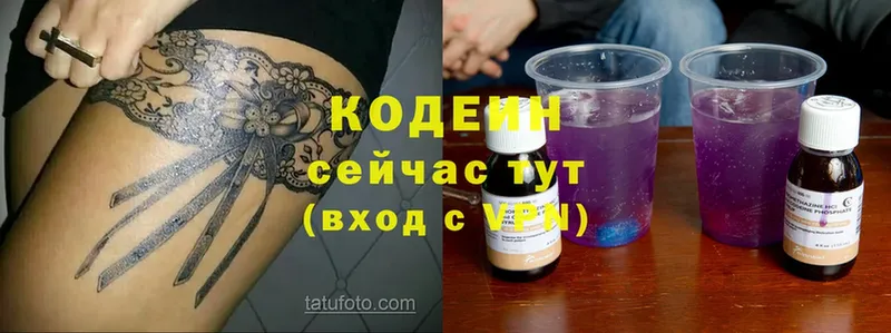 Кодеиновый сироп Lean Purple Drank Советская Гавань